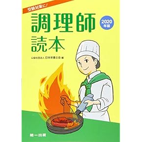 2020年頃に44000円で購入した調理師講座の本 Amazon.co.jp: 調理師 - 食品・衛生・福祉: 本